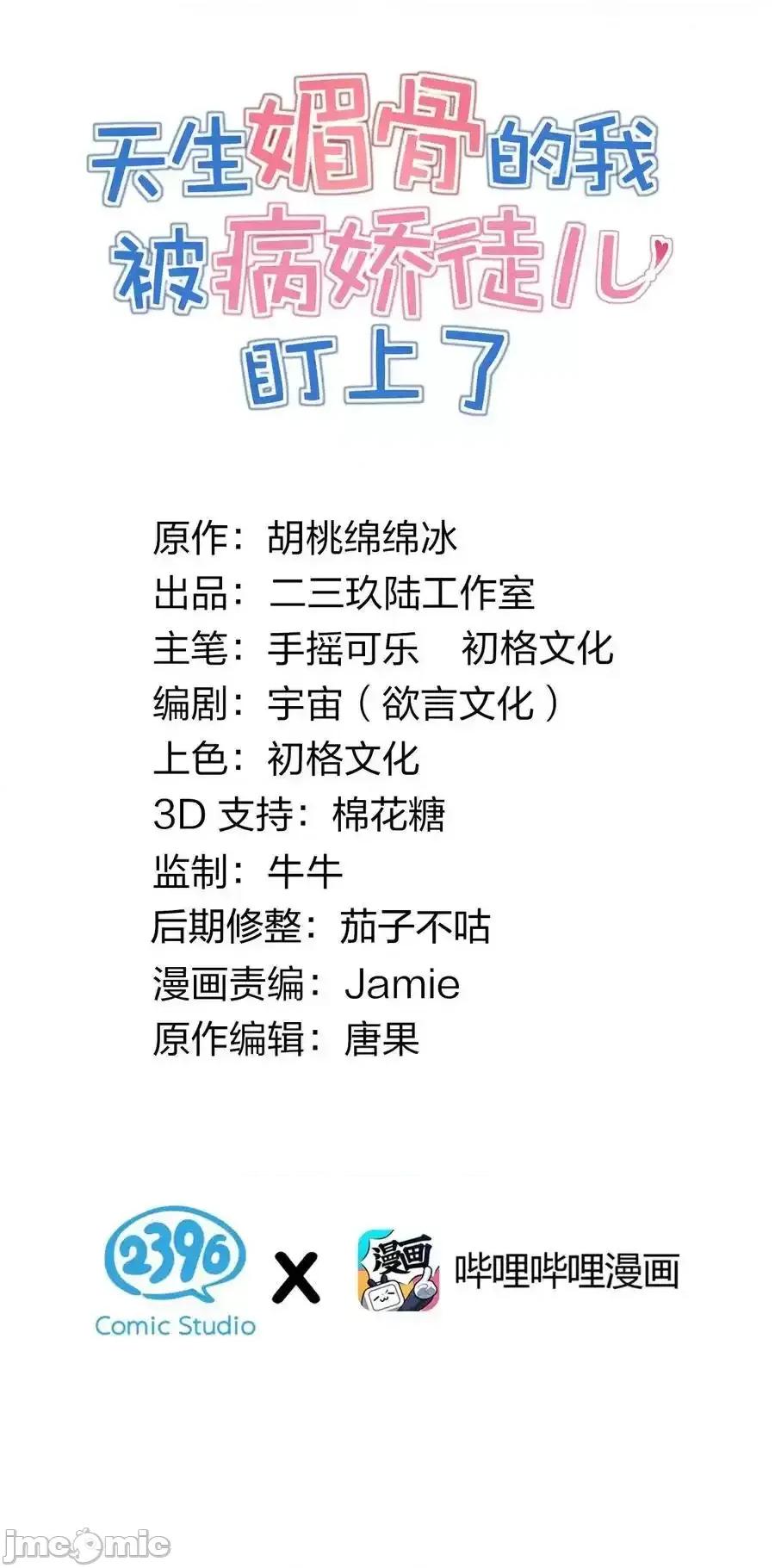 天生媚骨的我被病娇徒儿盯上了 天生媚骨的我被病娇徒儿盯上_035_补偿是…肉体按摩？！ 第2页