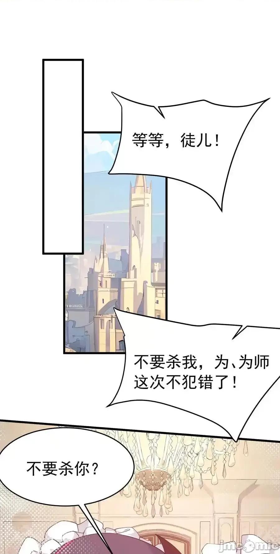 天生媚骨的我被病娇徒儿盯上了 天生媚骨的我被病娇徒儿盯上_035_补偿是…肉体按摩？！ 第3页