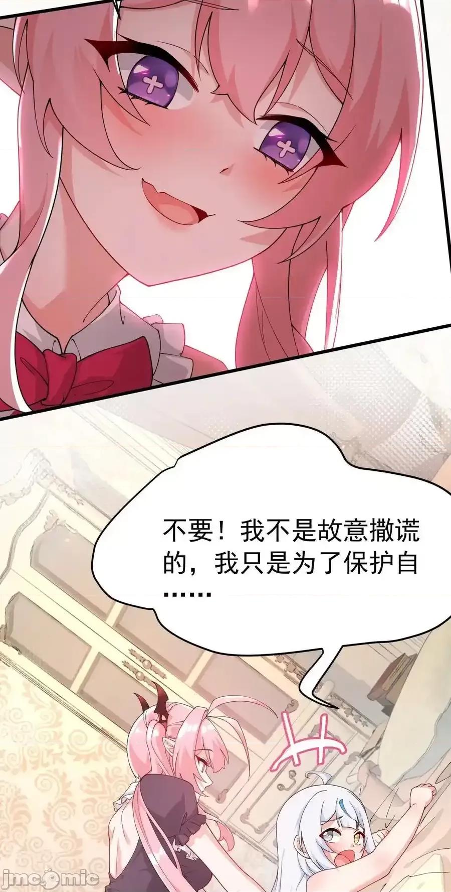 天生媚骨的我被病娇徒儿盯上了 天生媚骨的我被病娇徒儿盯上_035_补偿是…肉体按摩？！ 第5页