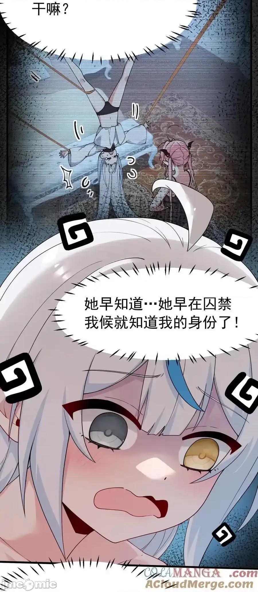 天生媚骨的我被病娇徒儿盯上了 天生媚骨的我被病娇徒儿盯上_035_补偿是…肉体按摩？！ 第13页