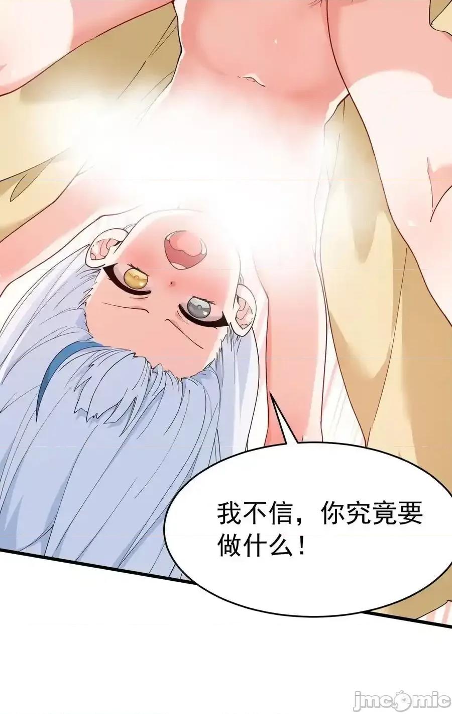 天生媚骨的我被病娇徒儿盯上了 天生媚骨的我被病娇徒儿盯上_035_补偿是…肉体按摩？！ 第15页