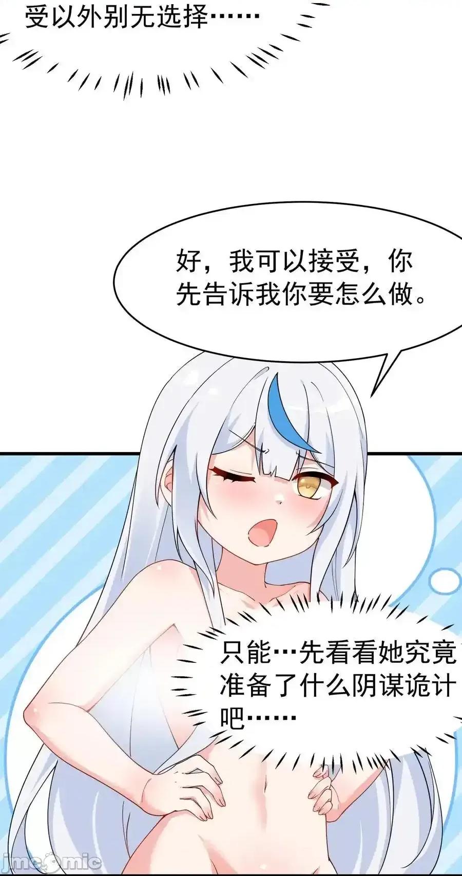 天生媚骨的我被病娇徒儿盯上了 天生媚骨的我被病娇徒儿盯上_035_补偿是…肉体按摩？！ 第18页