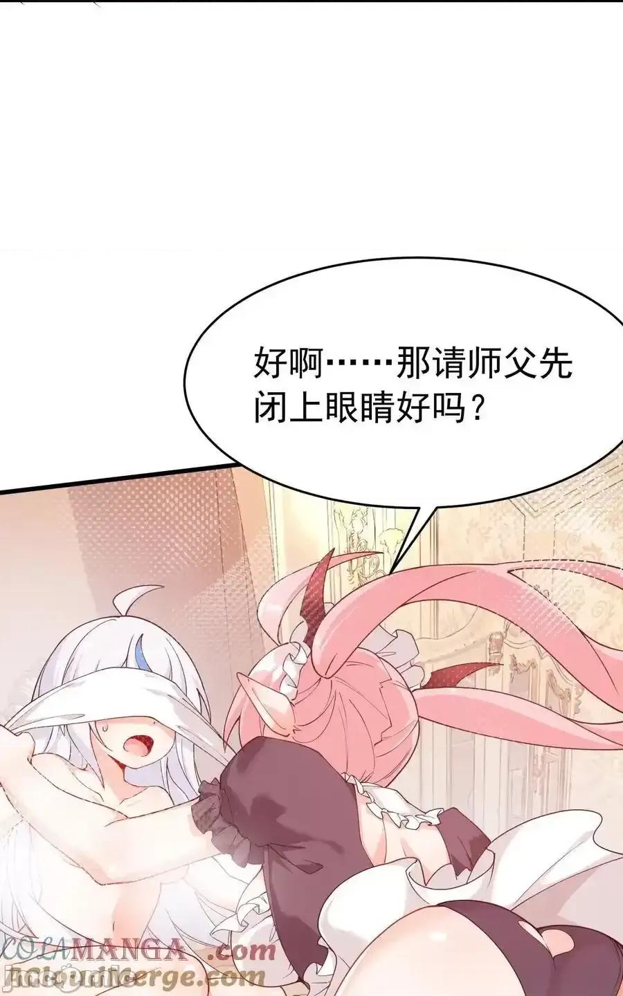 天生媚骨的我被病娇徒儿盯上了 天生媚骨的我被病娇徒儿盯上_035_补偿是…肉体按摩？！ 第19页