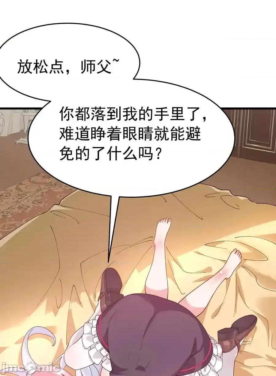 天生媚骨的我被病娇徒儿盯上了 天生媚骨的我被病娇徒儿盯上_035_补偿是…肉体按摩？！ 第21页