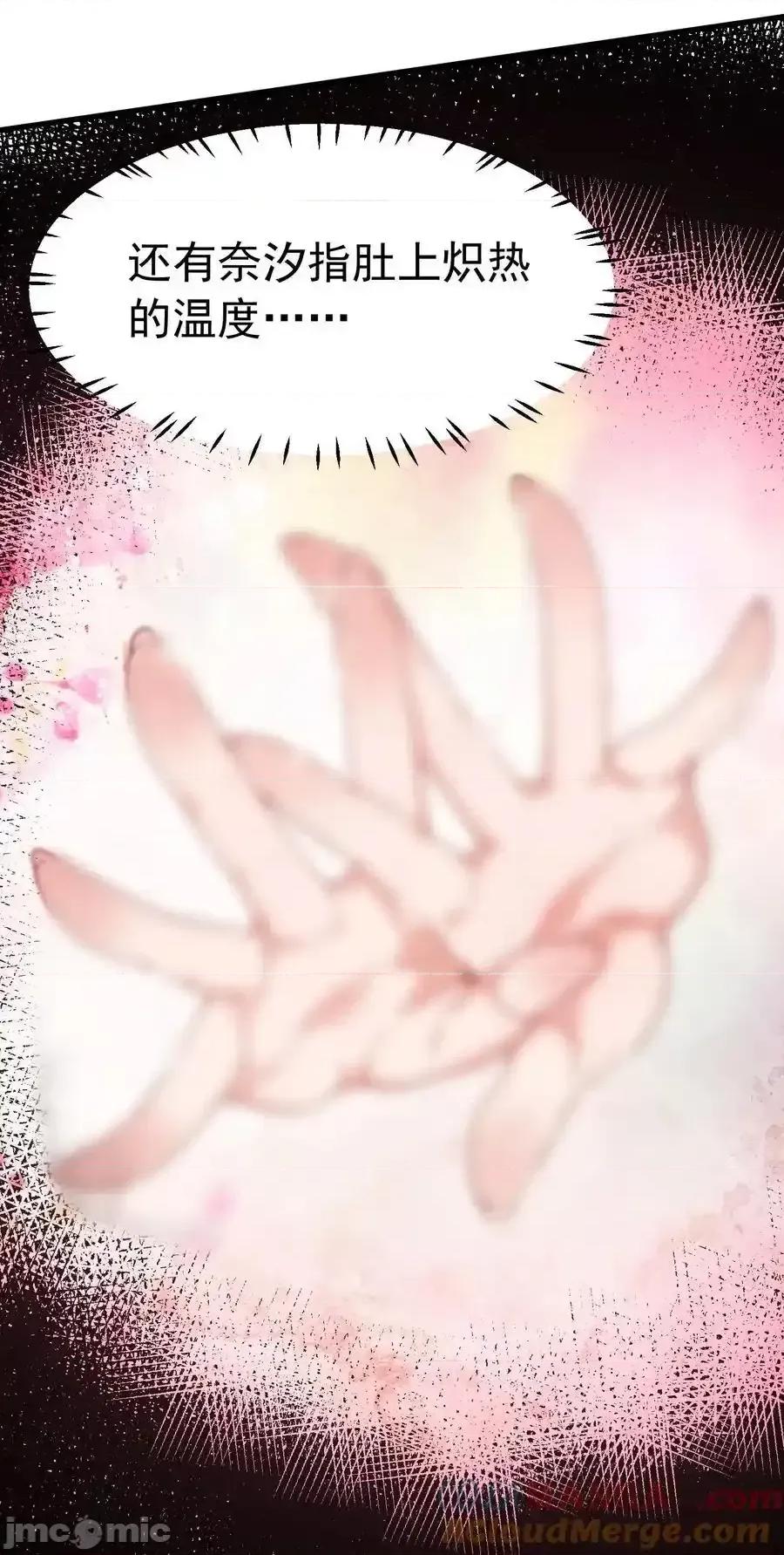 天生媚骨的我被病娇徒儿盯上了 天生媚骨的我被病娇徒儿盯上_035_补偿是…肉体按摩？！ 第25页