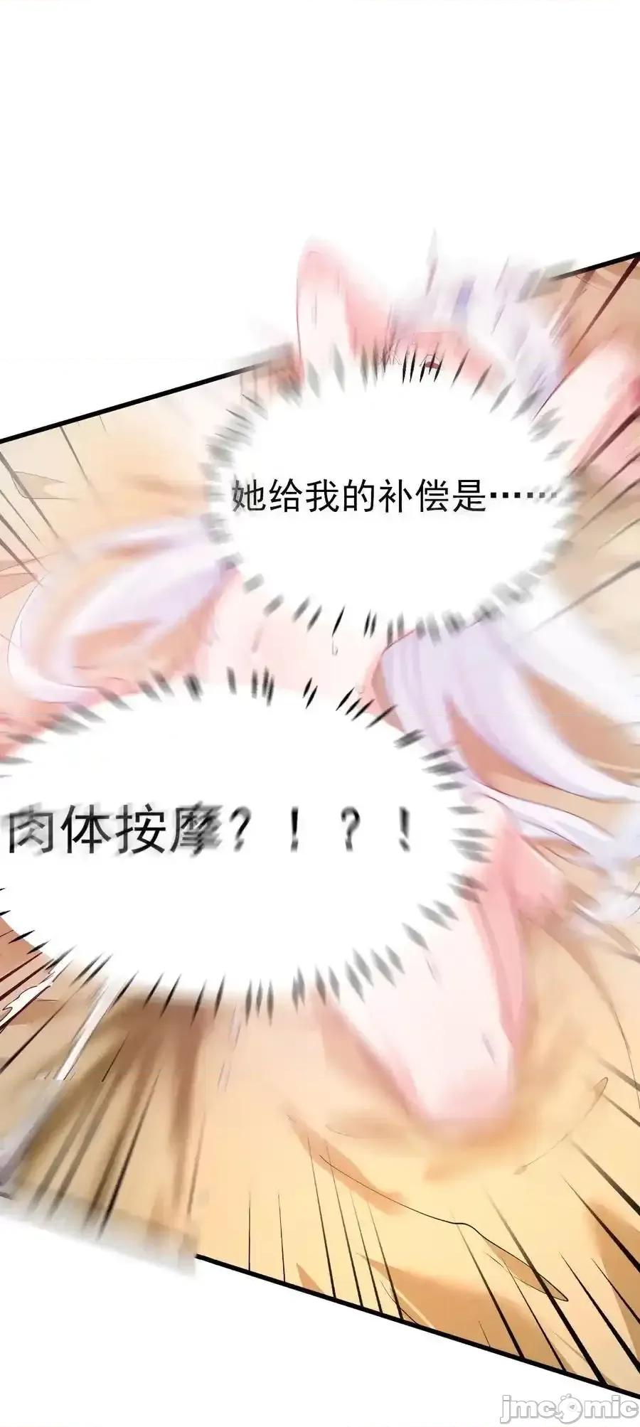 天生媚骨的我被病娇徒儿盯上了 天生媚骨的我被病娇徒儿盯上_035_补偿是…肉体按摩？！ 第30页