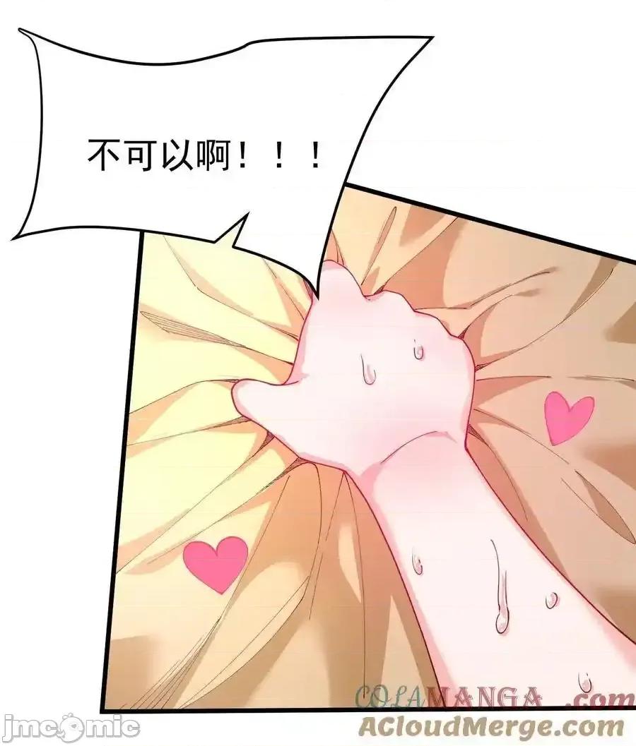 天生媚骨的我被病娇徒儿盯上了 天生媚骨的我被病娇徒儿盯上_035_补偿是…肉体按摩？！ 第31页