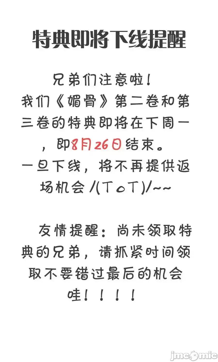 天生媚骨的我被病娇徒儿盯上了 天生媚骨的我被病娇徒儿盯上_035_补偿是…肉体按摩？！ 第53页