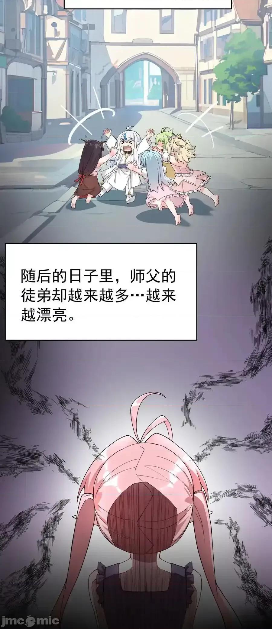 天生媚骨的我被病娇徒儿盯上了 天生媚骨的我被病娇徒儿盯上_036_玩点…特别的游戏 第24页