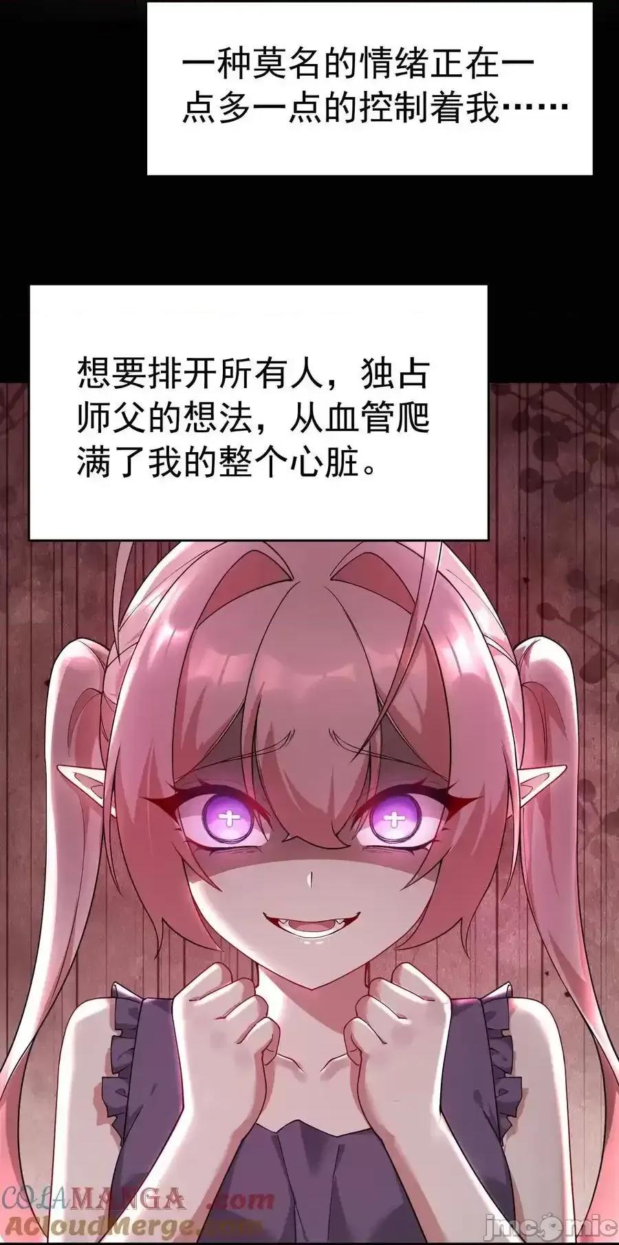 天生媚骨的我被病娇徒儿盯上了 天生媚骨的我被病娇徒儿盯上_036_玩点…特别的游戏 第25页