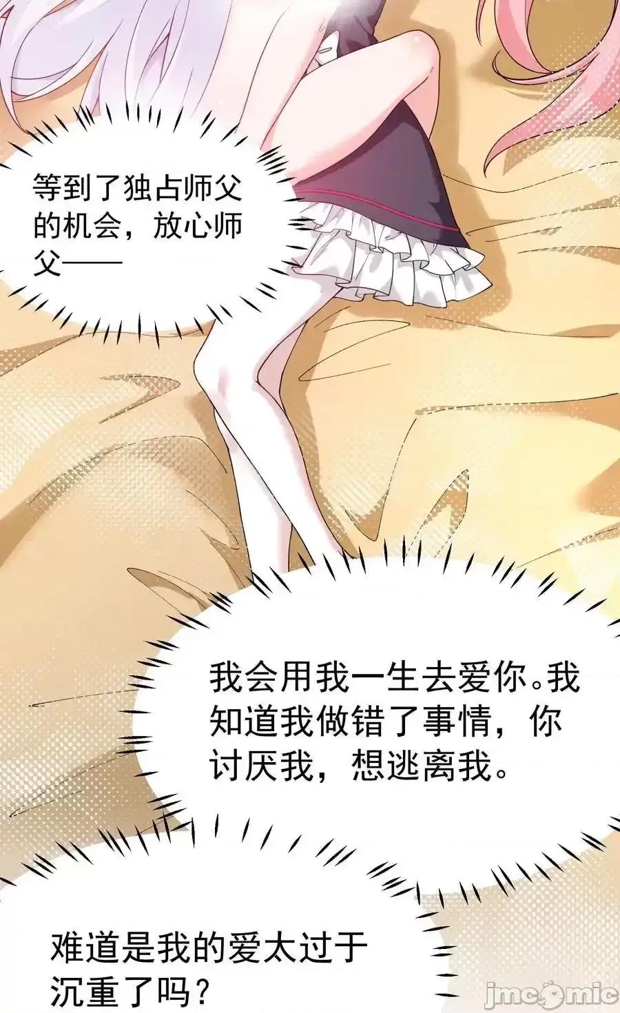 天生媚骨的我被病娇徒儿盯上了 天生媚骨的我被病娇徒儿盯上_036_玩点…特别的游戏 第27页