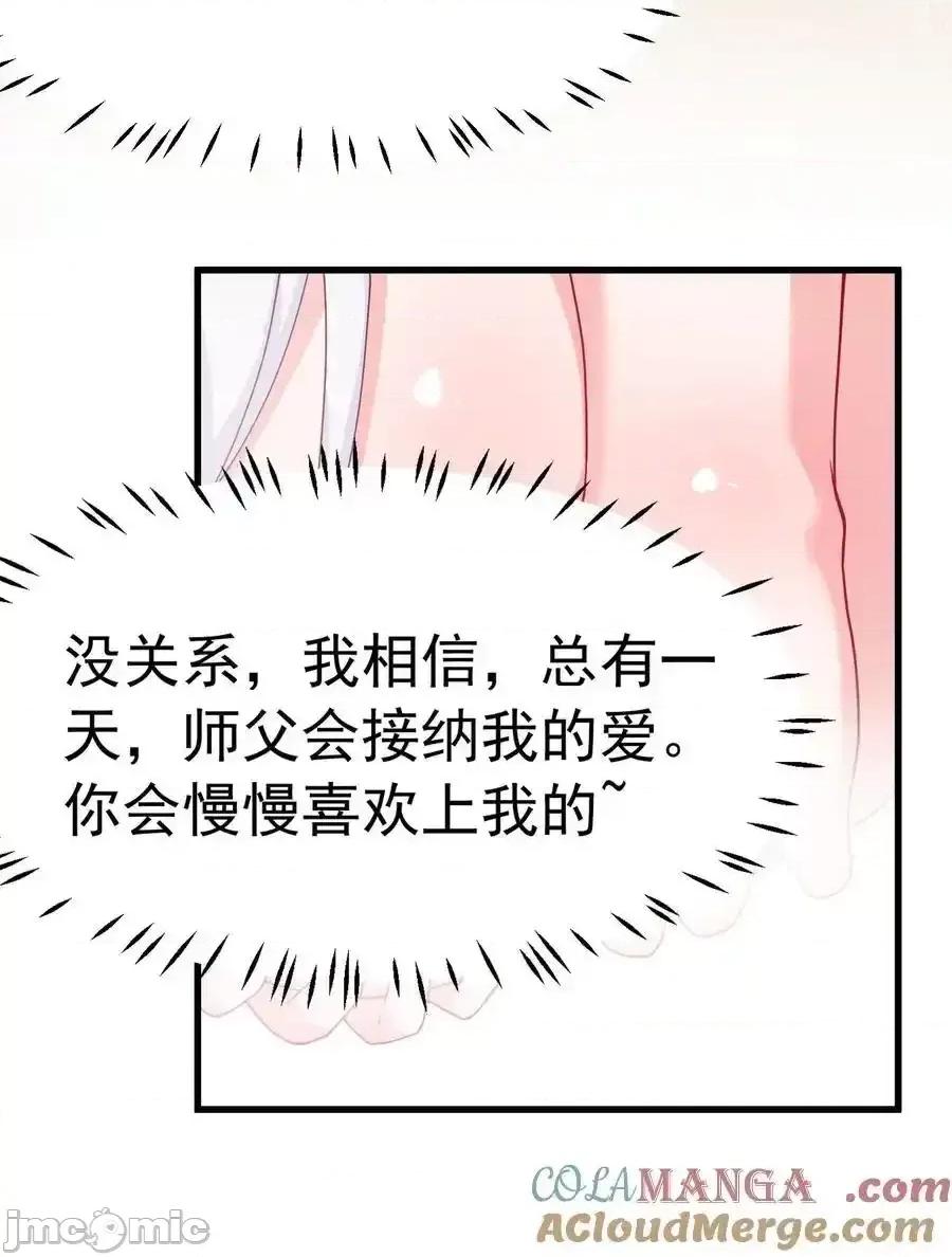 天生媚骨的我被病娇徒儿盯上了 天生媚骨的我被病娇徒儿盯上_036_玩点…特别的游戏 第28页