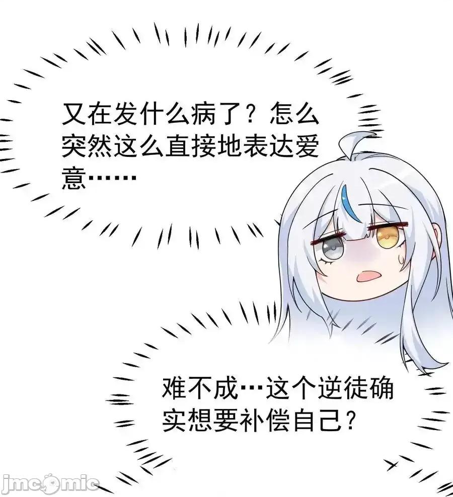 天生媚骨的我被病娇徒儿盯上了 天生媚骨的我被病娇徒儿盯上_036_玩点…特别的游戏 第30页