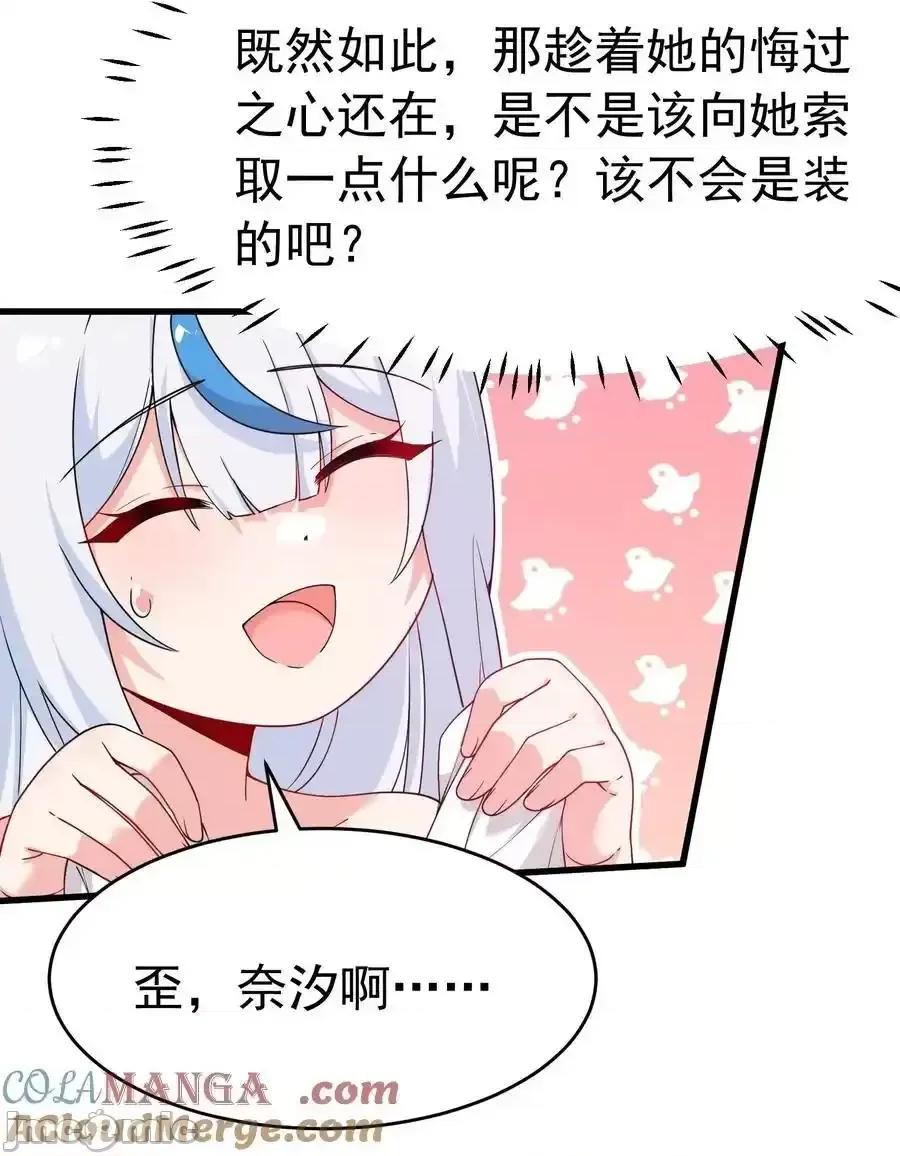 天生媚骨的我被病娇徒儿盯上了 天生媚骨的我被病娇徒儿盯上_036_玩点…特别的游戏 第31页
