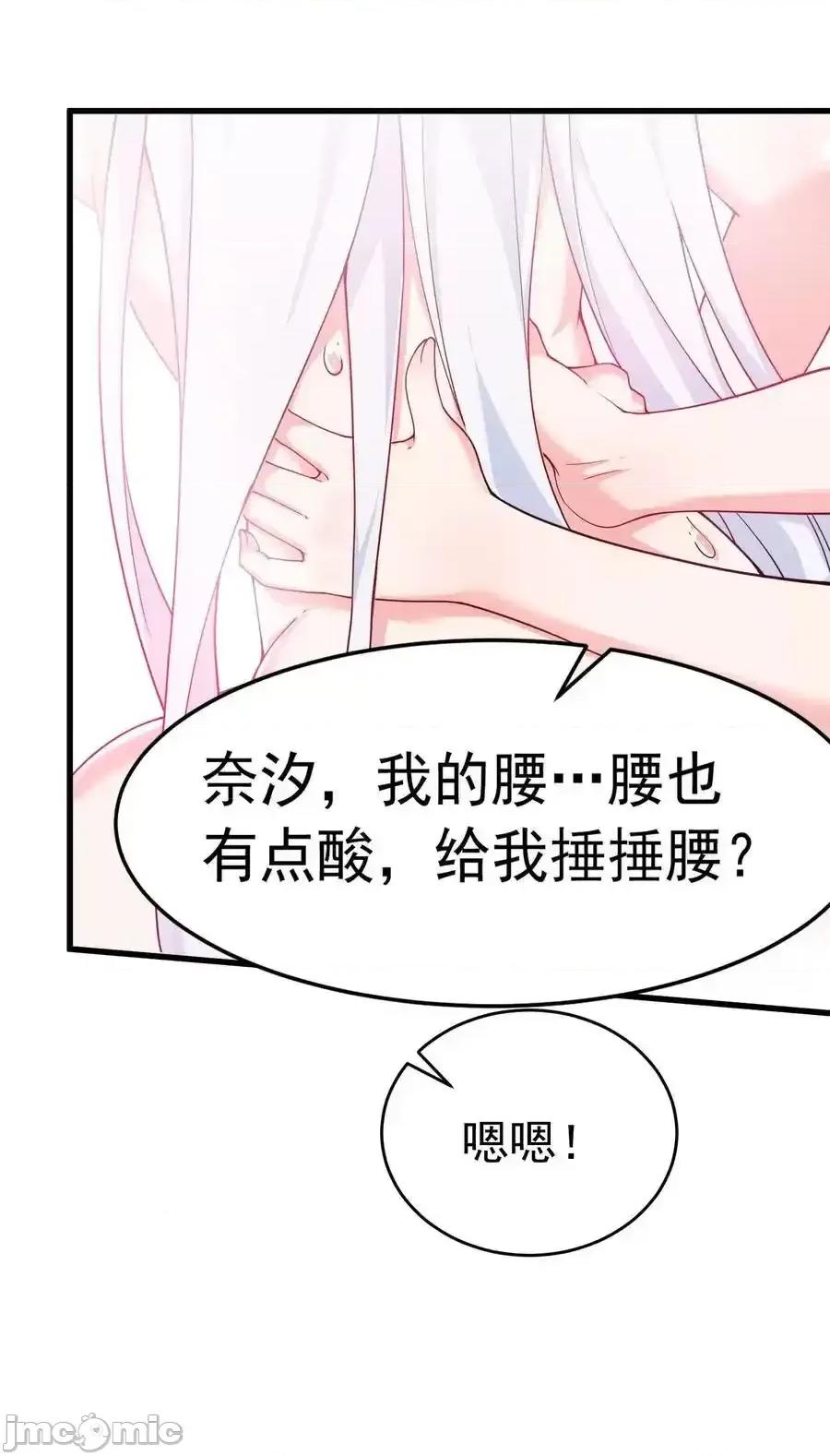 天生媚骨的我被病娇徒儿盯上了 天生媚骨的我被病娇徒儿盯上_036_玩点…特别的游戏 第35页
