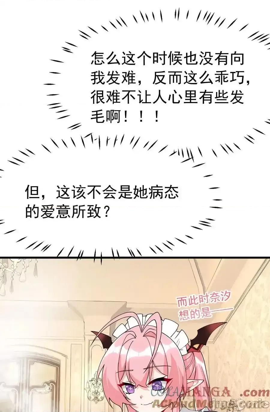 天生媚骨的我被病娇徒儿盯上了 天生媚骨的我被病娇徒儿盯上_036_玩点…特别的游戏 第40页