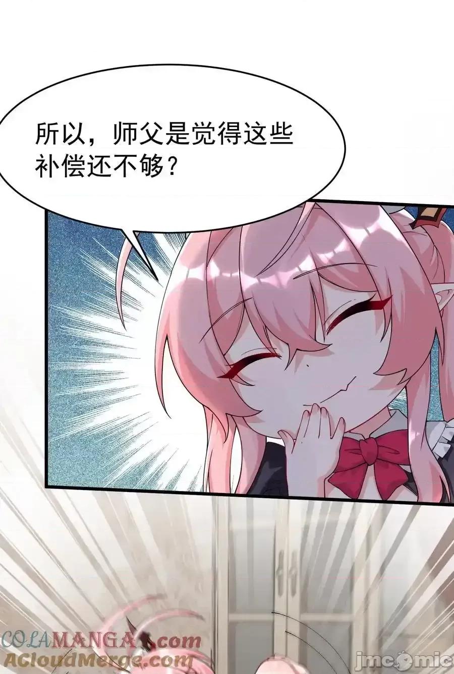 天生媚骨的我被病娇徒儿盯上了 天生媚骨的我被病娇徒儿盯上_036_玩点…特别的游戏 第55页