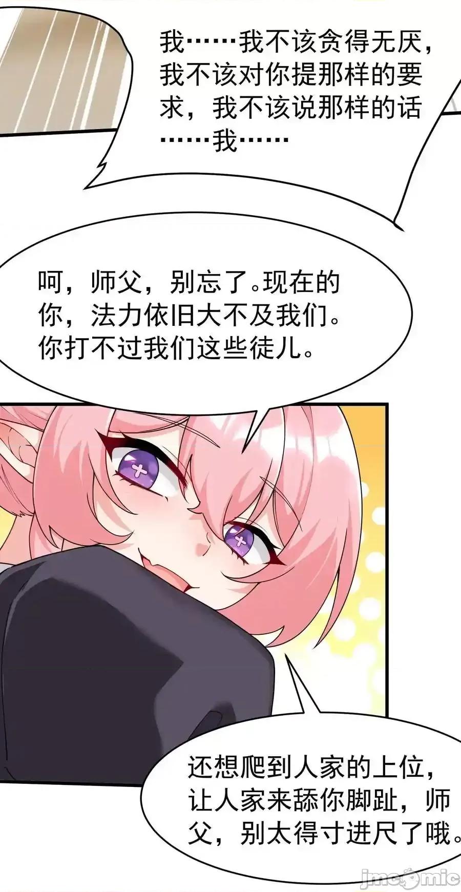 天生媚骨的我被病娇徒儿盯上了 天生媚骨的我被病娇徒儿盯上_036_玩点…特别的游戏 第57页