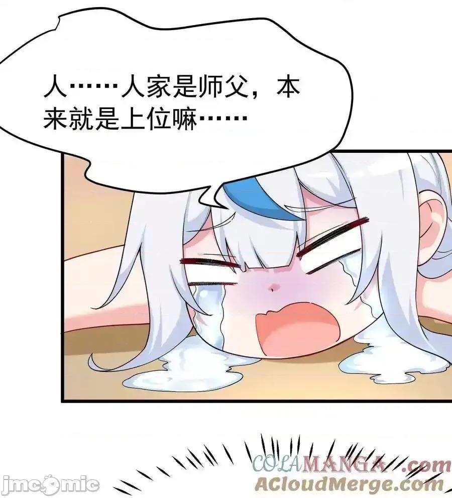 天生媚骨的我被病娇徒儿盯上了 天生媚骨的我被病娇徒儿盯上_036_玩点…特别的游戏 第58页