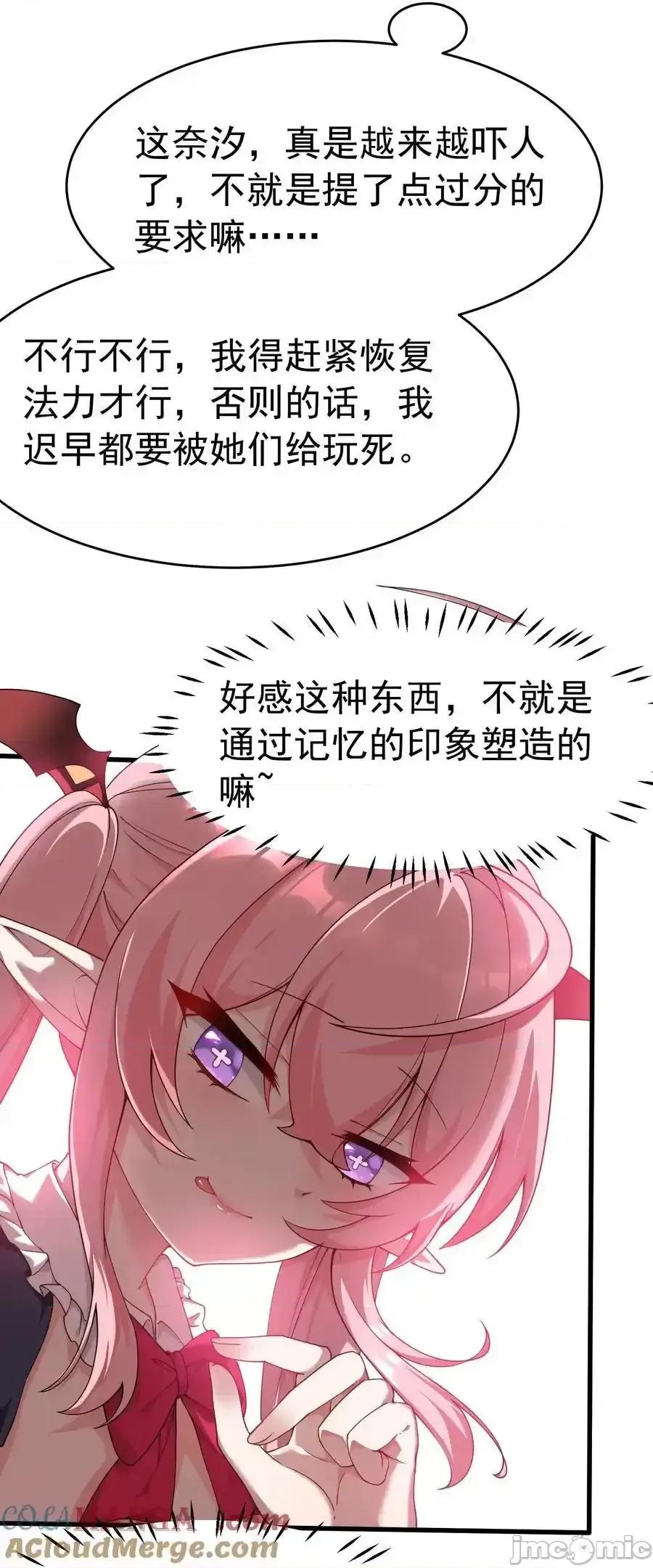 天生媚骨的我被病娇徒儿盯上了 天生媚骨的我被病娇徒儿盯上_036_玩点…特别的游戏 第61页