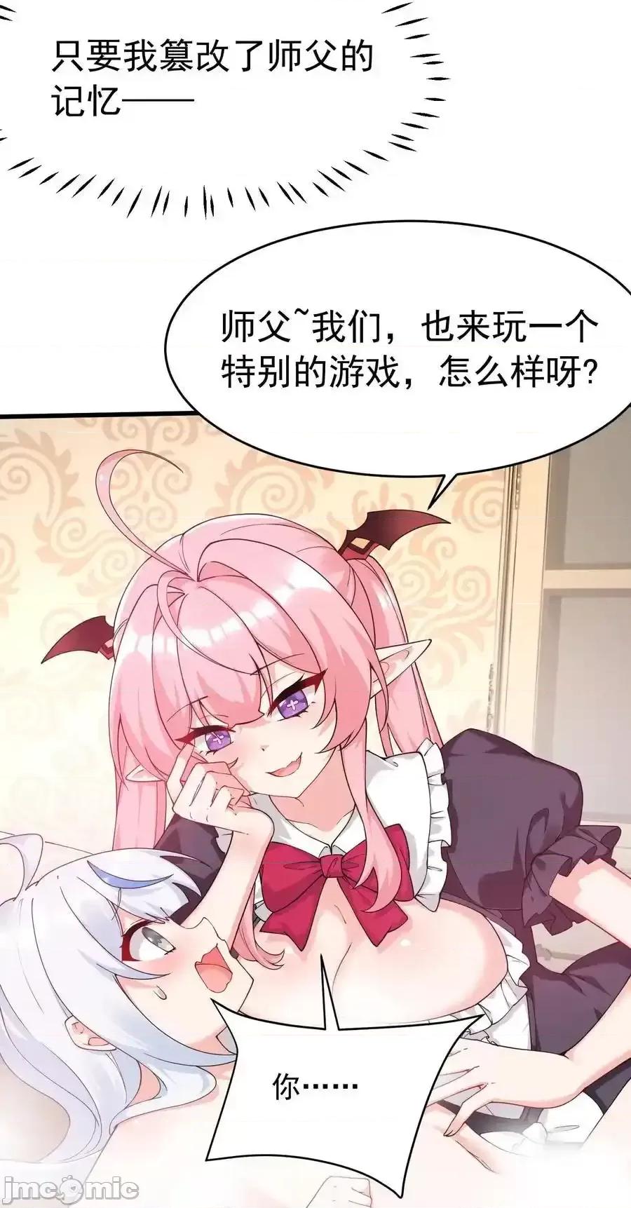 天生媚骨的我被病娇徒儿盯上了 天生媚骨的我被病娇徒儿盯上_036_玩点…特别的游戏 第62页