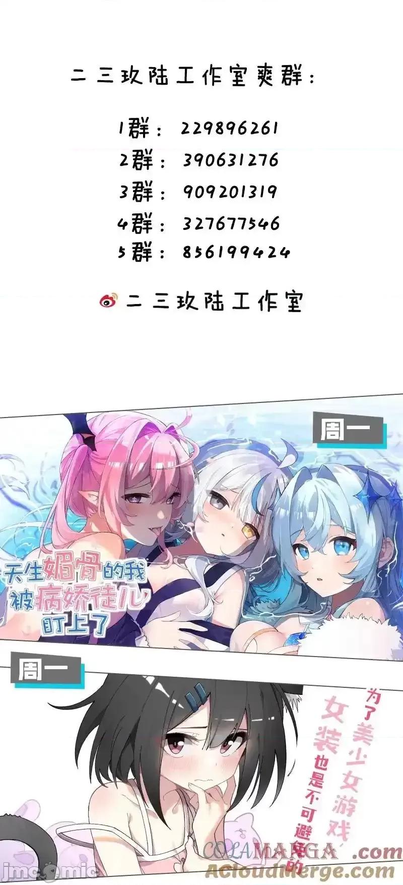 天生媚骨的我被病娇徒儿盯上了 天生媚骨的我被病娇徒儿盯上_036_玩点…特别的游戏 第64页
