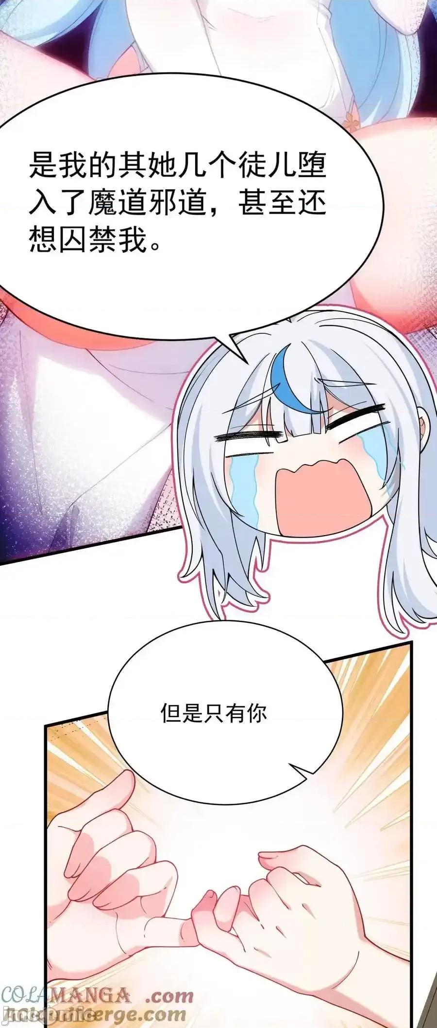 天生媚骨的我被病娇徒儿盯上了 天生媚骨的我被病娇徒儿盯上_037_记忆…被篡改了 第25页