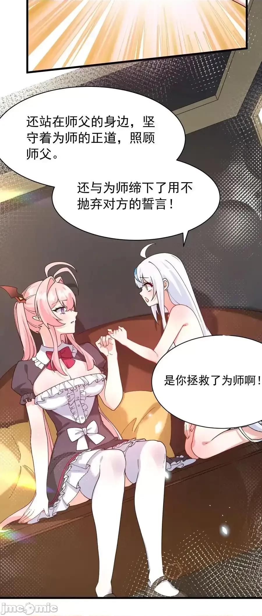天生媚骨的我被病娇徒儿盯上了 天生媚骨的我被病娇徒儿盯上_037_记忆…被篡改了 第26页