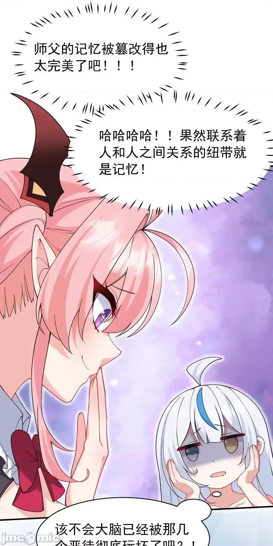 天生媚骨的我被病娇徒儿盯上了 天生媚骨的我被病娇徒儿盯上_037_记忆…被篡改了 第29页