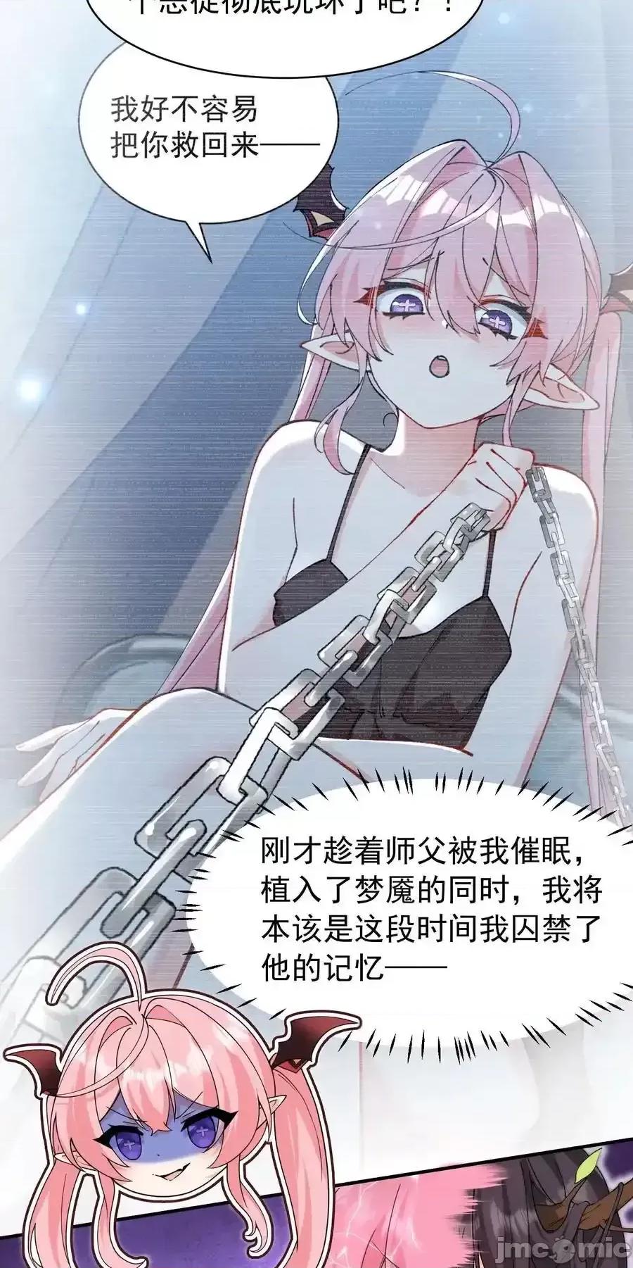 天生媚骨的我被病娇徒儿盯上了 天生媚骨的我被病娇徒儿盯上_037_记忆…被篡改了 第30页