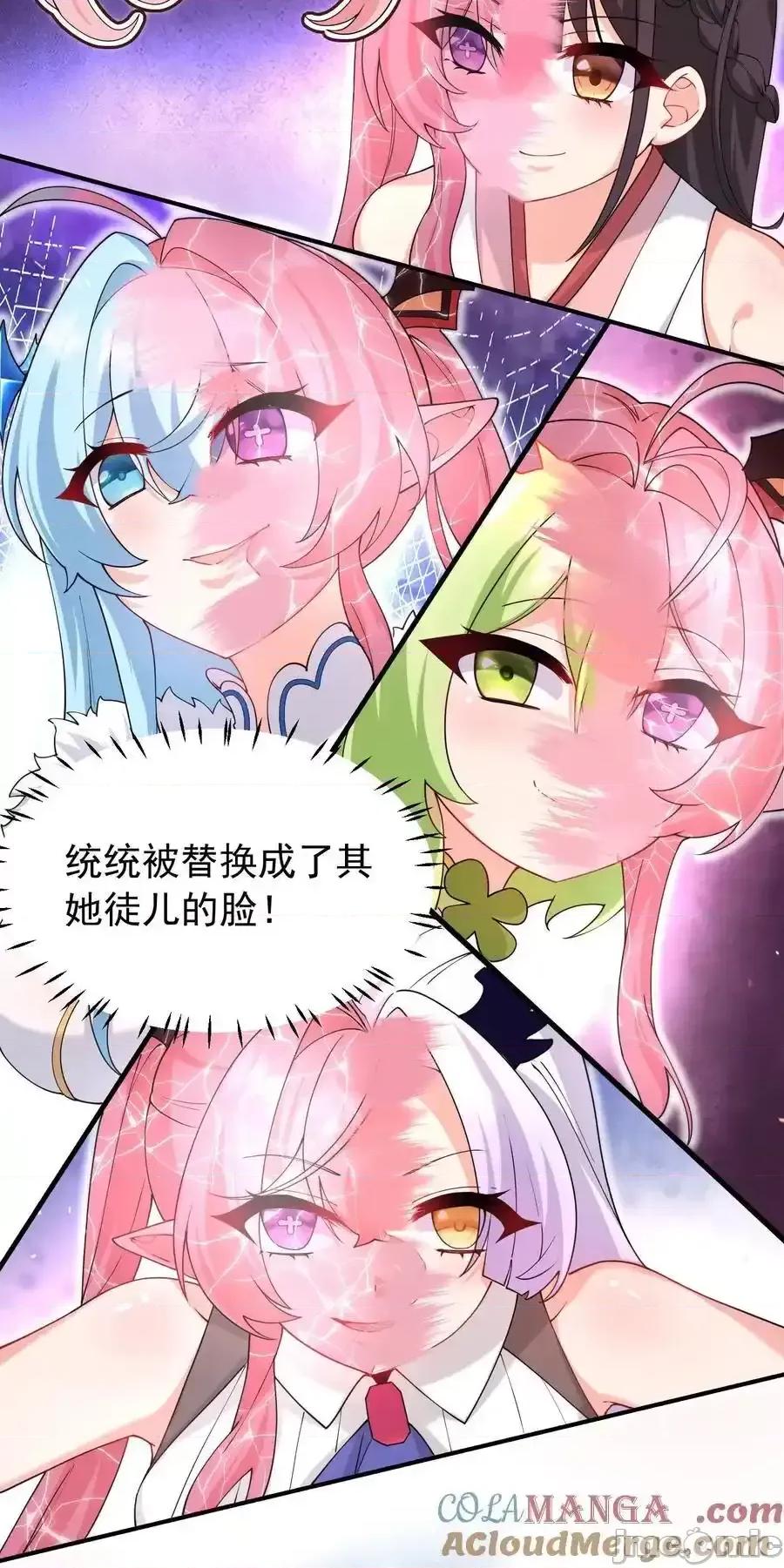 天生媚骨的我被病娇徒儿盯上了 天生媚骨的我被病娇徒儿盯上_037_记忆…被篡改了 第31页