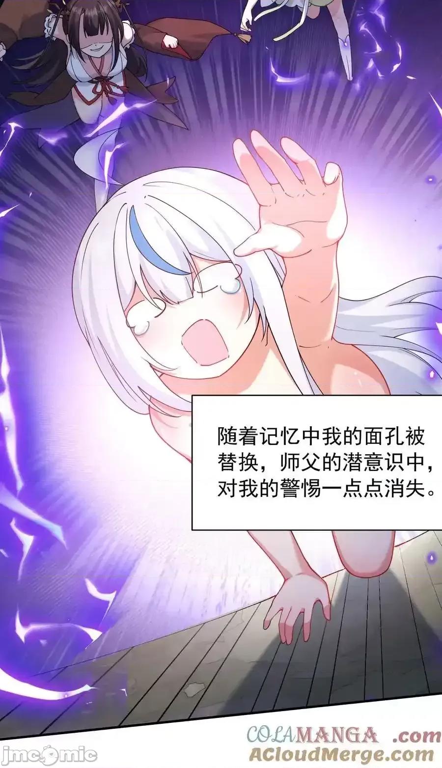 天生媚骨的我被病娇徒儿盯上了 天生媚骨的我被病娇徒儿盯上_037_记忆…被篡改了 第34页