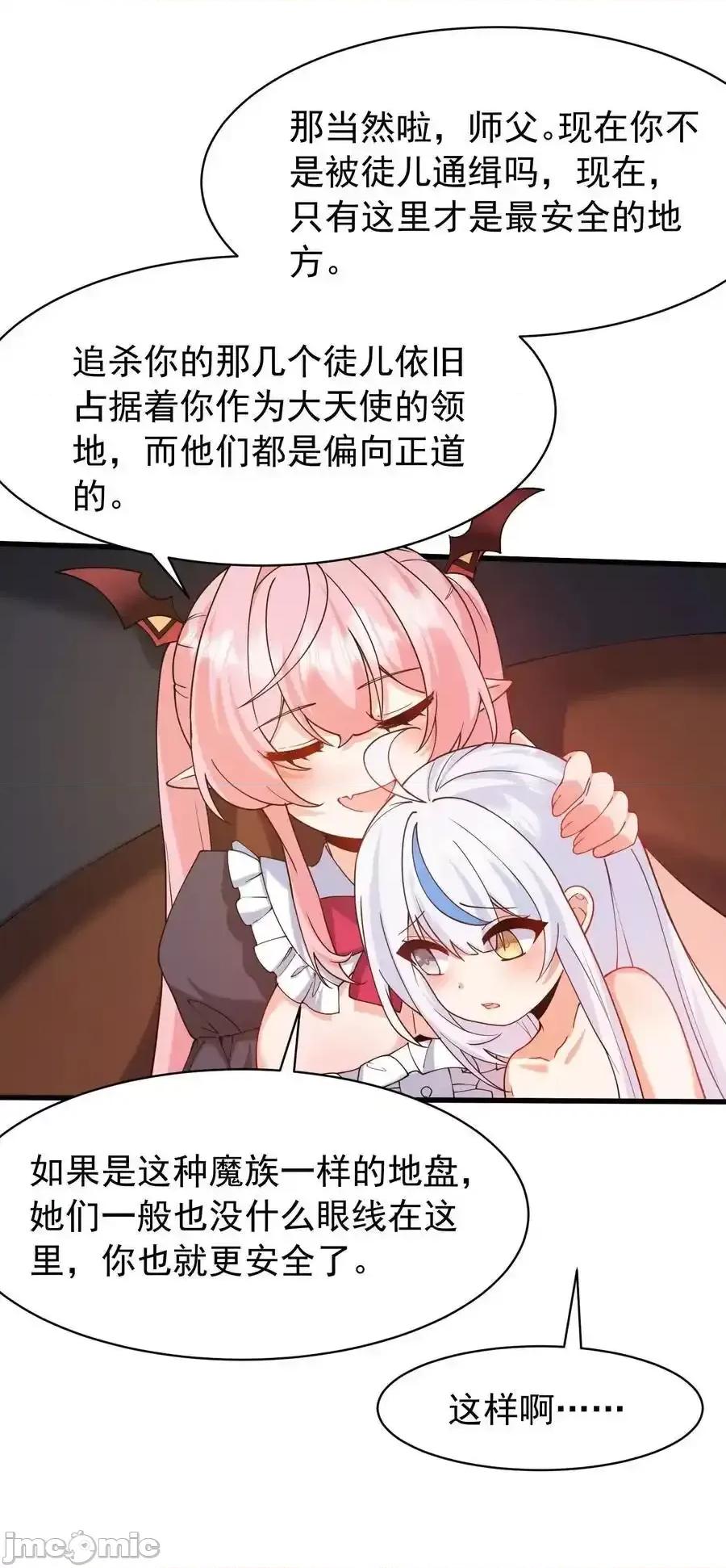 天生媚骨的我被病娇徒儿盯上了 天生媚骨的我被病娇徒儿盯上_037_记忆…被篡改了 第41页