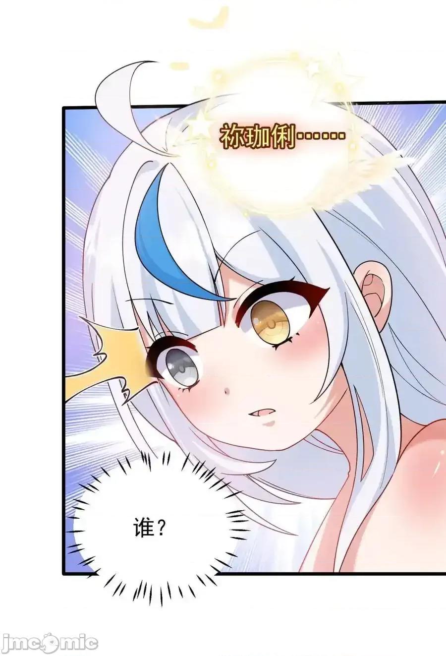 天生媚骨的我被病娇徒儿盯上了 天生媚骨的我被病娇徒儿盯上_037_记忆…被篡改了 第42页