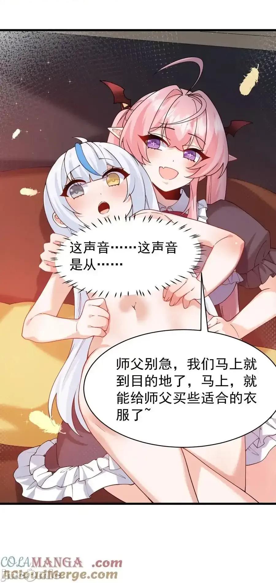 天生媚骨的我被病娇徒儿盯上了 天生媚骨的我被病娇徒儿盯上_037_记忆…被篡改了 第43页