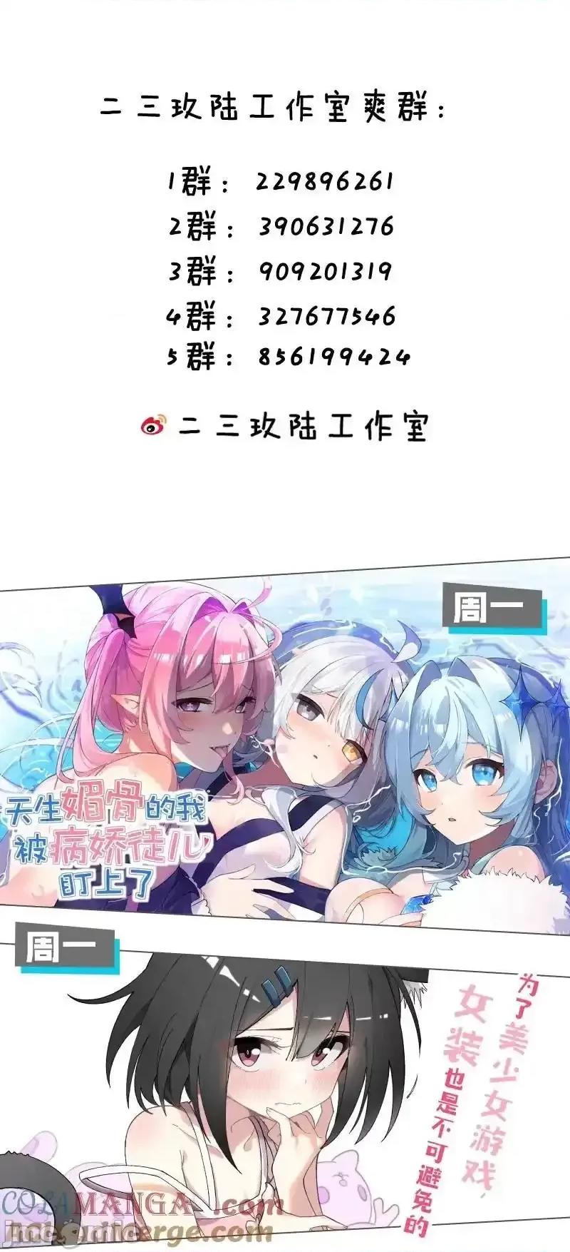 天生媚骨的我被病娇徒儿盯上了 天生媚骨的我被病娇徒儿盯上_037_记忆…被篡改了 第45页