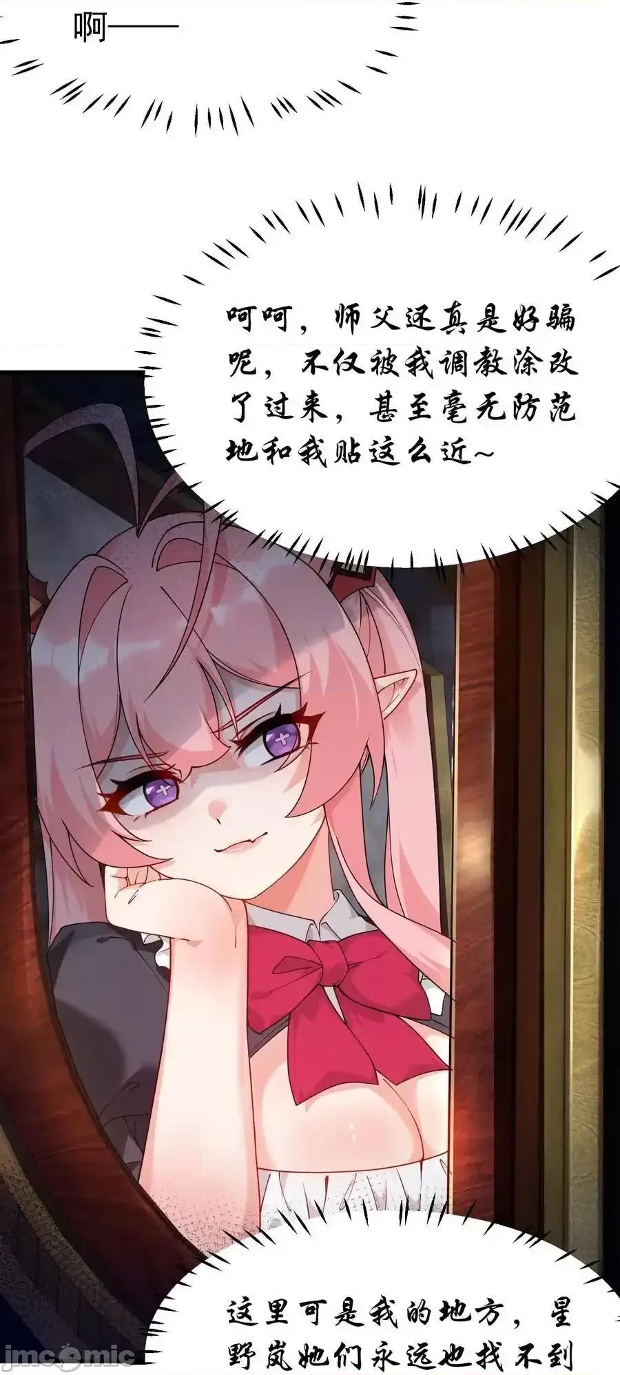 天生媚骨的我被病娇徒儿盯上了 天生媚骨的我被病娇徒儿盯上_038_将师父的肉体打造成我的训练场 第5页
