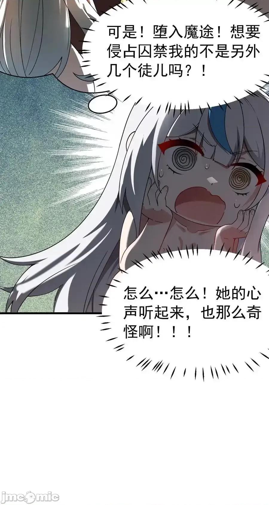 天生媚骨的我被病娇徒儿盯上了 天生媚骨的我被病娇徒儿盯上_038_将师父的肉体打造成我的训练场 第14页
