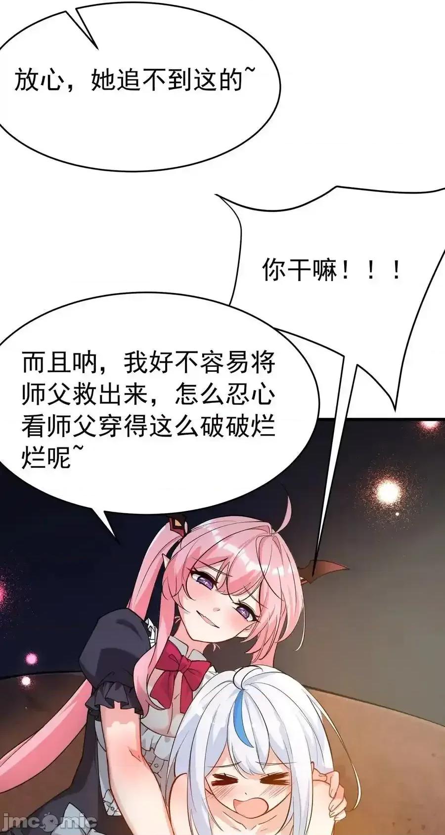 天生媚骨的我被病娇徒儿盯上了 天生媚骨的我被病娇徒儿盯上_038_将师父的肉体打造成我的训练场 第17页