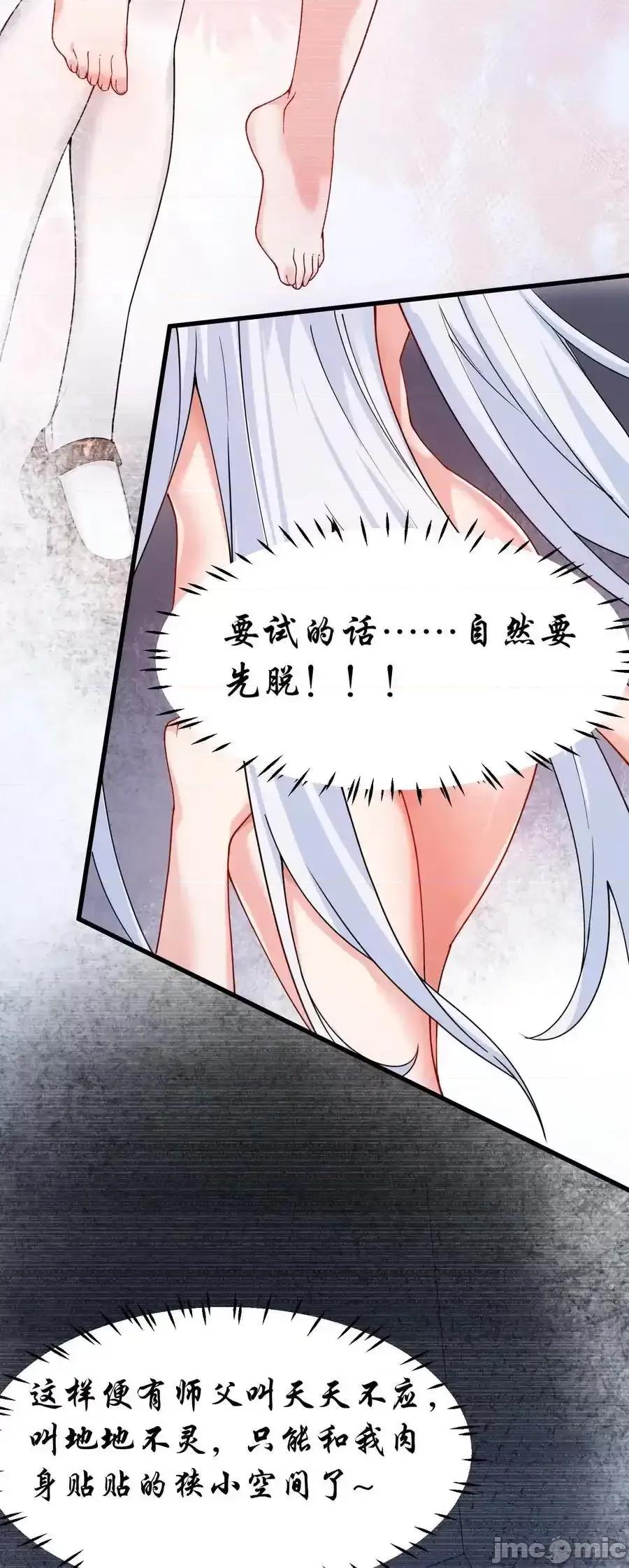 天生媚骨的我被病娇徒儿盯上了 天生媚骨的我被病娇徒儿盯上_038_将师父的肉体打造成我的训练场 第21页