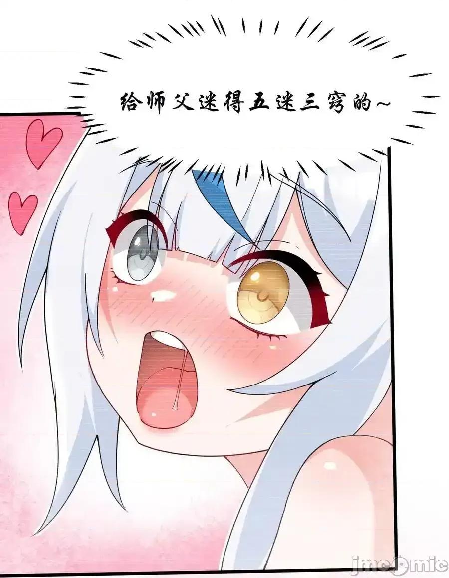 天生媚骨的我被病娇徒儿盯上了 天生媚骨的我被病娇徒儿盯上_038_将师父的肉体打造成我的训练场 第24页