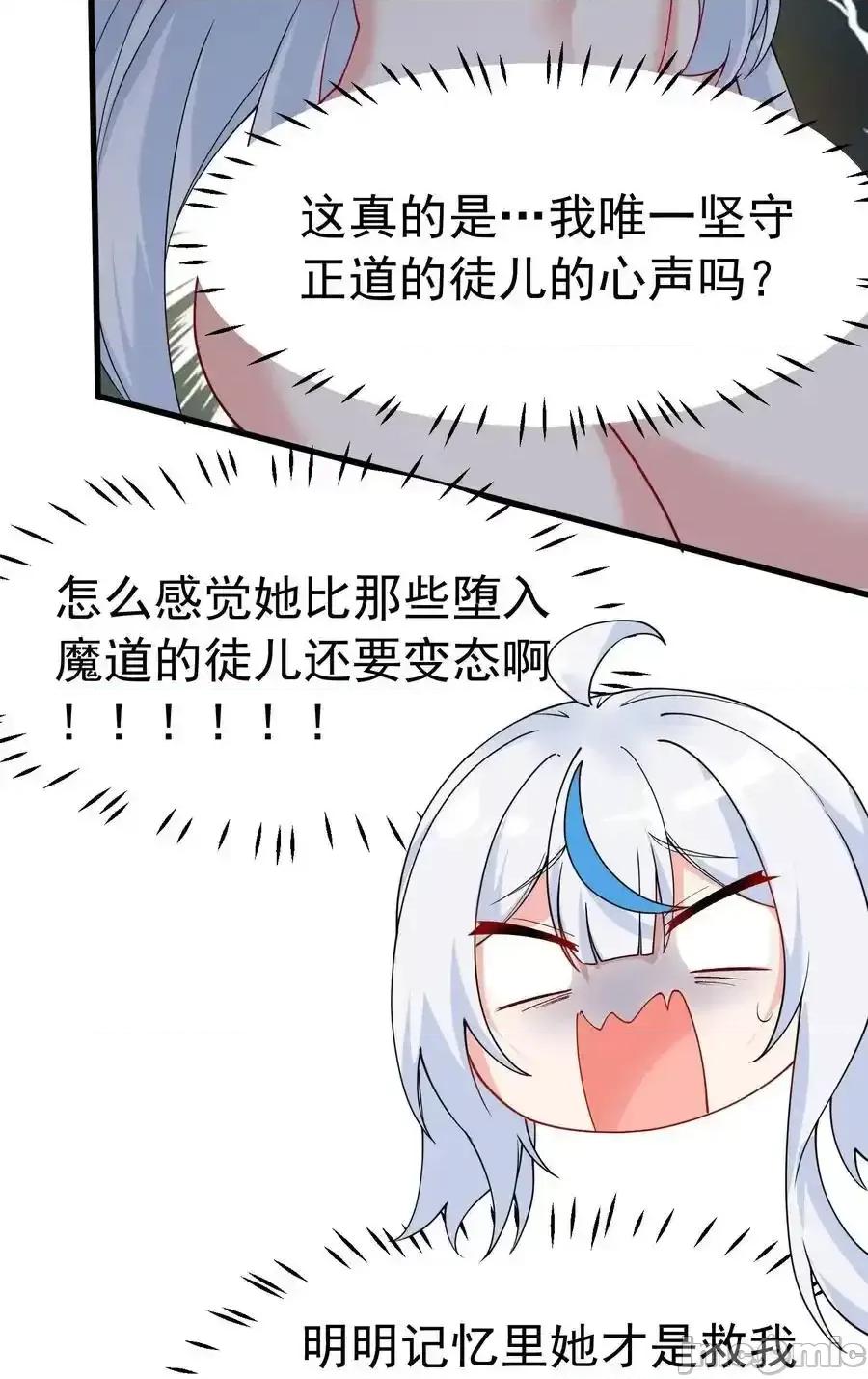 天生媚骨的我被病娇徒儿盯上了 天生媚骨的我被病娇徒儿盯上_038_将师父的肉体打造成我的训练场 第29页