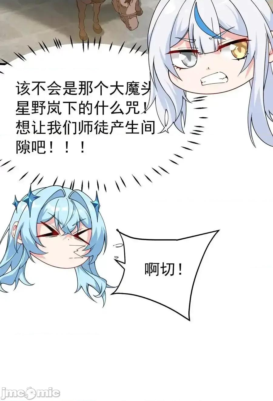 天生媚骨的我被病娇徒儿盯上了 天生媚骨的我被病娇徒儿盯上_038_将师父的肉体打造成我的训练场 第32页