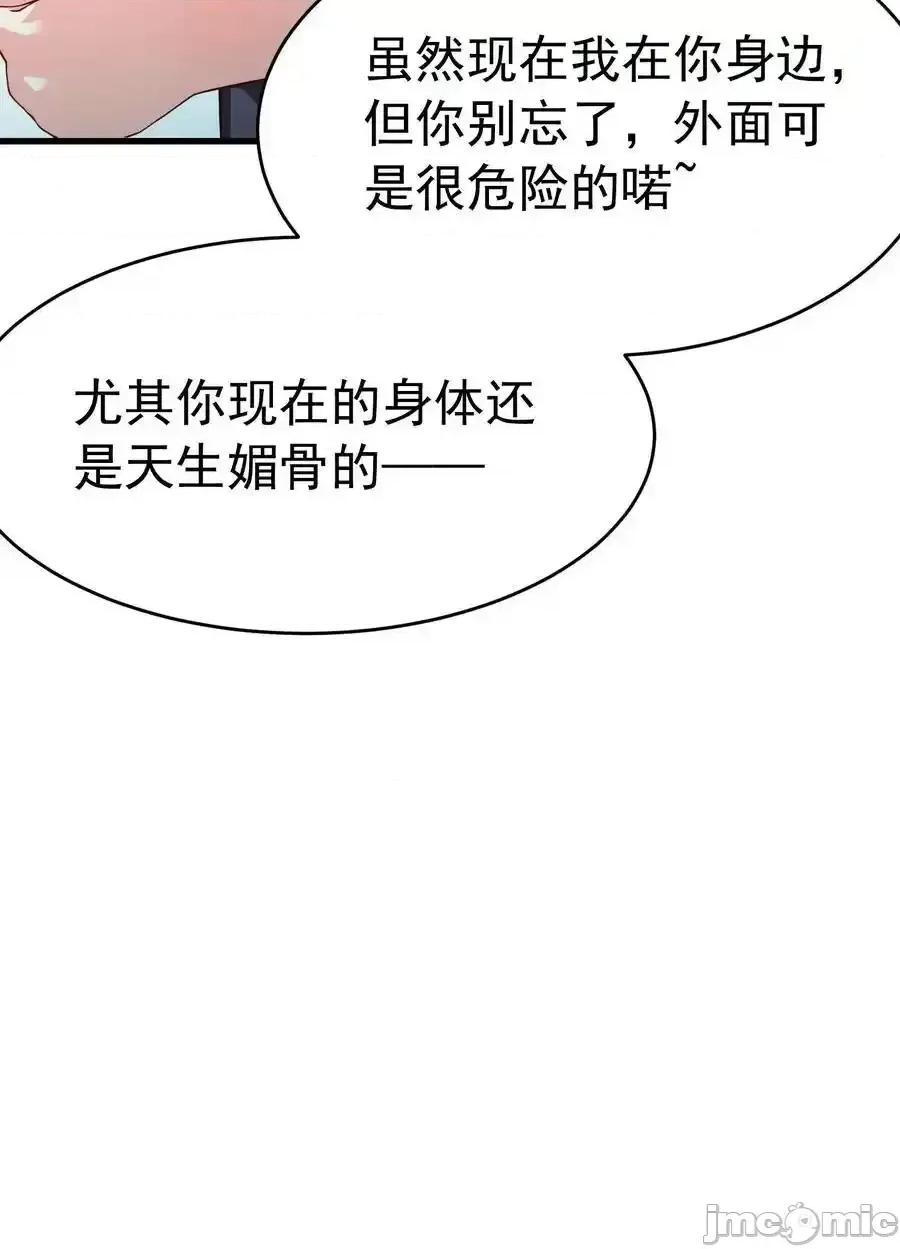 天生媚骨的我被病娇徒儿盯上了 天生媚骨的我被病娇徒儿盯上_038_将师父的肉体打造成我的训练场 第42页