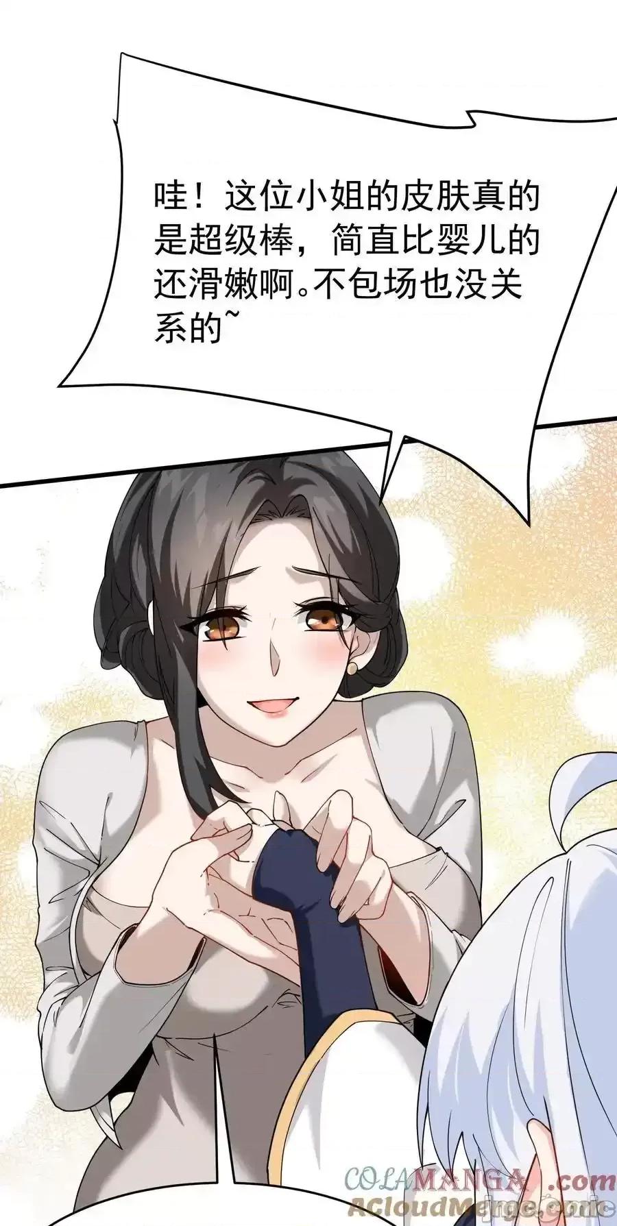 天生媚骨的我被病娇徒儿盯上了 天生媚骨的我被病娇徒儿盯上_038_将师父的肉体打造成我的训练场 第43页