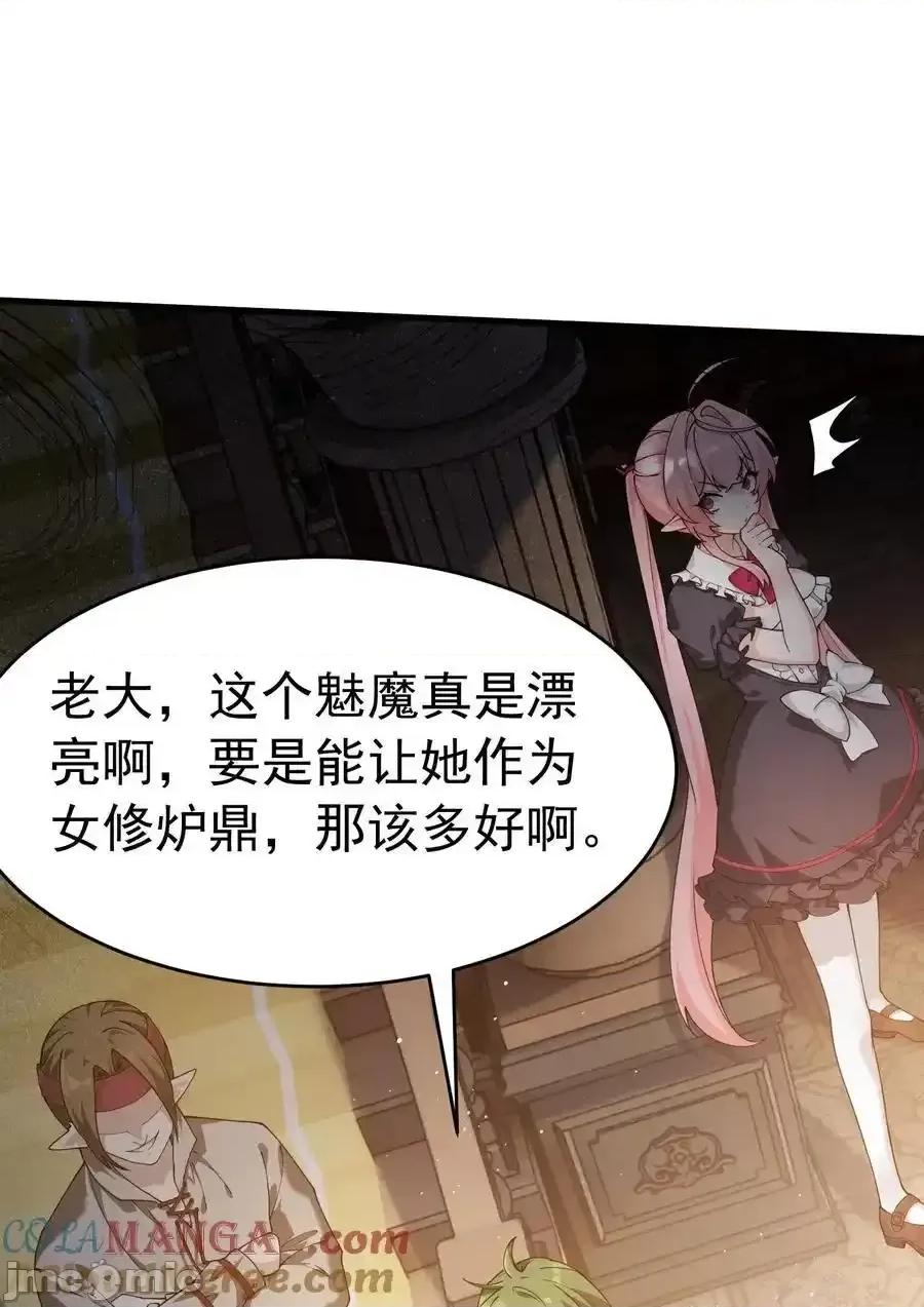 天生媚骨的我被病娇徒儿盯上了 天生媚骨的我被病娇徒儿盯上_038_将师父的肉体打造成我的训练场 第52页