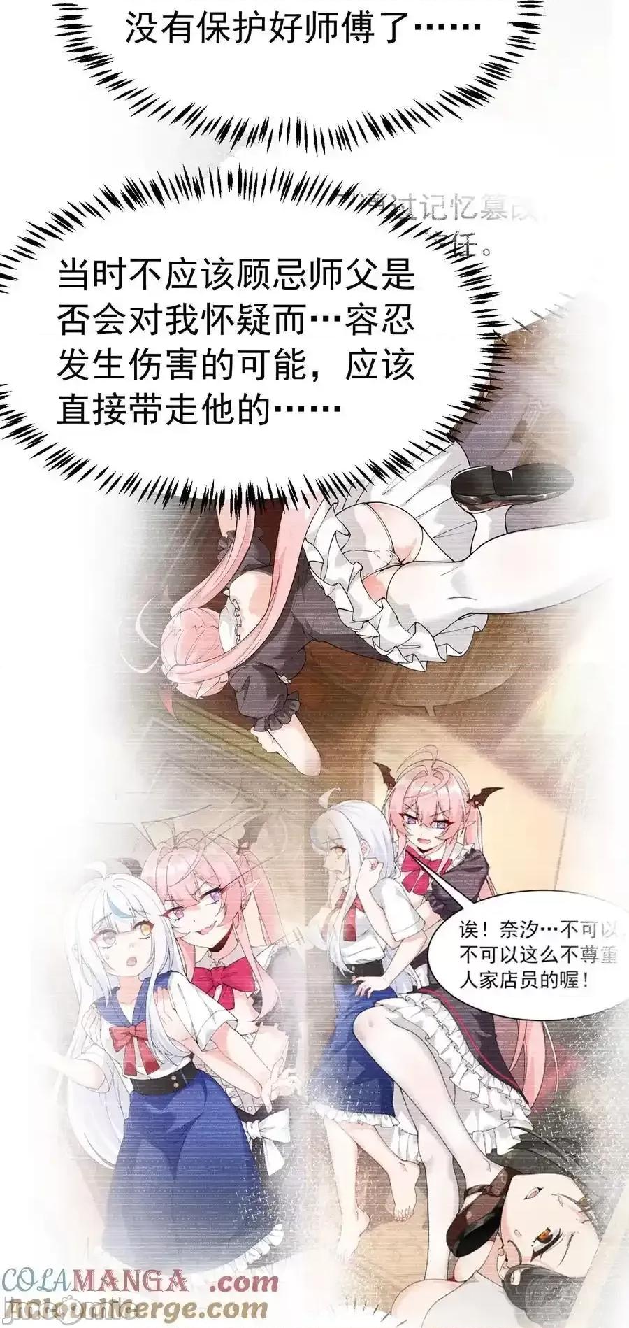 天生媚骨的我被病娇徒儿盯上了 天生媚骨的我被病娇徒儿盯上了_040_不老实的话，让你体验下炼狱的快感喔 第10页