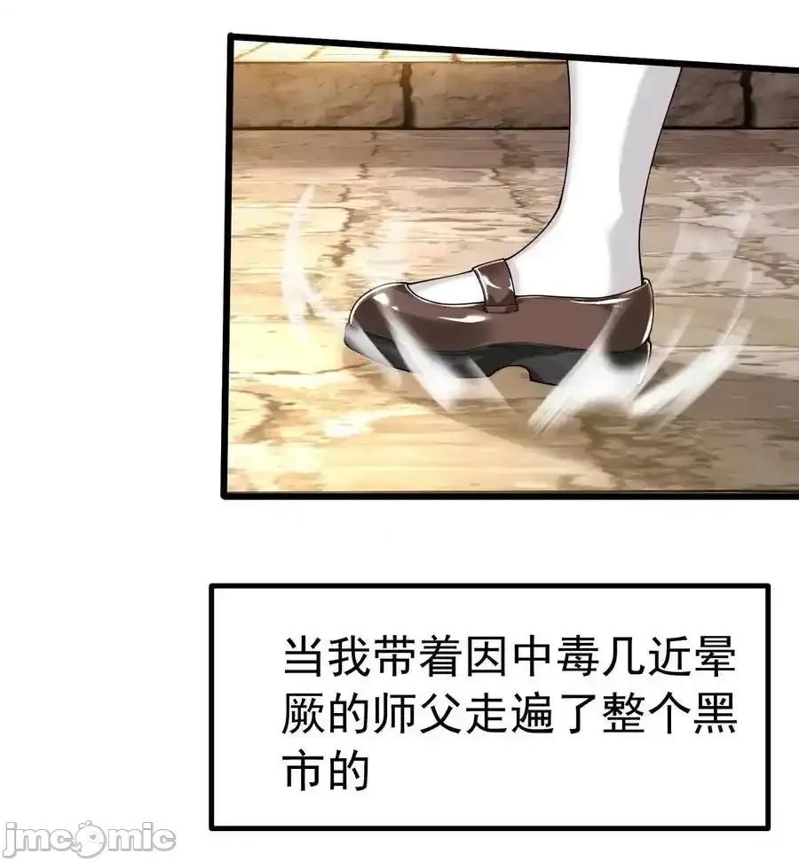 天生媚骨的我被病娇徒儿盯上了 天生媚骨的我被病娇徒儿盯上了_040_不老实的话，让你体验下炼狱的快感喔 第18页
