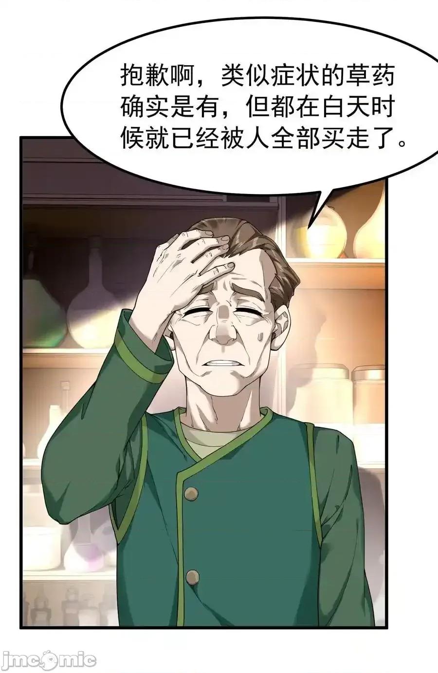 天生媚骨的我被病娇徒儿盯上了 天生媚骨的我被病娇徒儿盯上了_040_不老实的话，让你体验下炼狱的快感喔 第21页