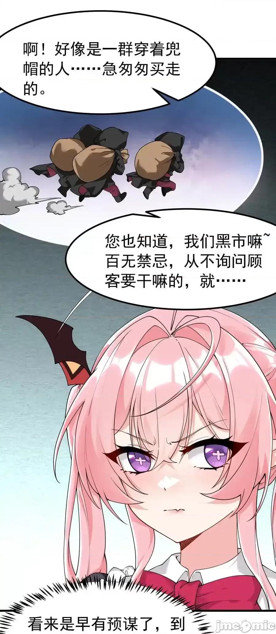 天生媚骨的我被病娇徒儿盯上了 天生媚骨的我被病娇徒儿盯上了_040_不老实的话，让你体验下炼狱的快感喔 第23页